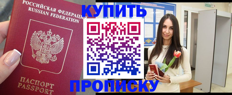 прописка регистрация в Татарстане