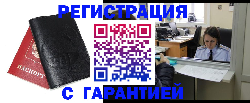 прописка штамп в Татарстане